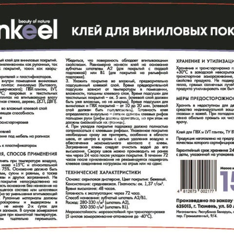 Клей для виниловых покрытий Bonkeel 15 кг. фото 3 | FLOORDEALER